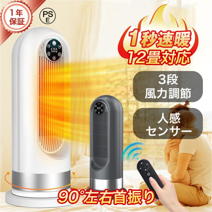 ヒーター セラミックヒーター 電気ストーブ ファンヒーター 人感センサー 省エネ ストーブ 2秒速暖 自動首振り 静音 足元 家庭用 即暖 大風量 リモコン付き : nfj013 : 大宗ストア - 通販 - Yahoo!ショッピング ヒーター セラミックヒーター 電気ストーブ ファンヒーター 人感センサー 省エネ ストーブ 2秒速暖 自動首振り 静音 足元 家庭用 即暖 大風量 リモコン付き : nfj013 : 大宗ストア - 通販 - Yahoo!ショッピング