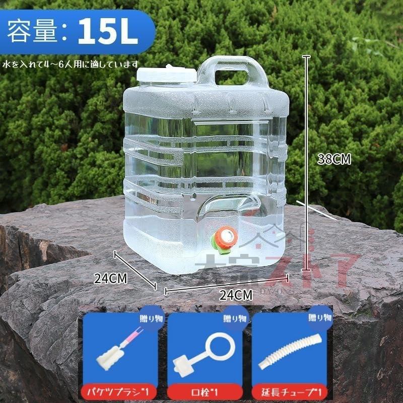 ウォータータンク 水タンク 蛇口付き ポリタンクPC安全素材 飲料 ウォータータンク 水タンク 蛇口付き ポリタンクPC安全素材 飲料