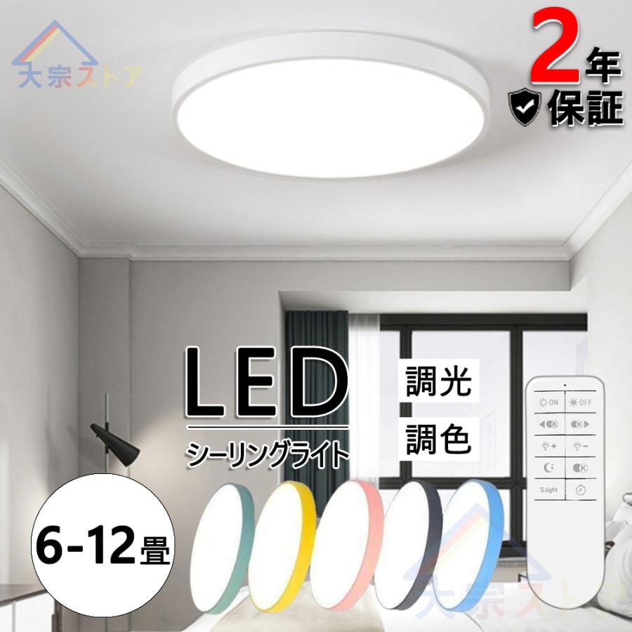 シーリングランプ 北欧 シーリングライト Led Ledシーリングライト Led照明 2 12畳 調光 調色 常夜灯 タイマー おしゃれ リビング 和室 洋室 天井照明 省エネ Xdd001 大宗ストア 通販 Yahoo ショッピング