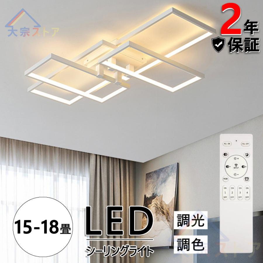 シーリングライト LED 調光 調色 15-18畳 長方形 シーリング シーリングライト LED 調光 調色 15-18畳 長方形 シーリング