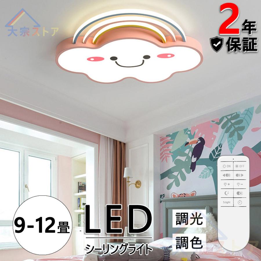 シーリングライト LED 9〜12畳 調光 調色 天井照明 照明器具 子供部屋の照明 ノルディック アニメーション レインボークラウド  ベッドルームライト 男子と女子 :XDD193:大宗ストア - 通販 - Yahoo!ショッピング