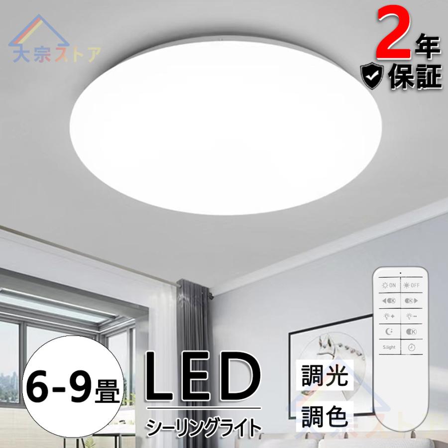 超お買い得 シーリングライト Led 6畳 9畳 6 9畳 調光 調色 常夜灯 Ledシーリングライト Led照明 タイマー おしゃれ リビング 寝室 天井照明 省エネ Xdd194 大宗ストア 通販 Yahoo ショッピング