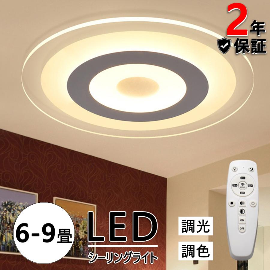 シーリングライト led 6-9畳 調光調色 ledシーリングライト 天井照明  