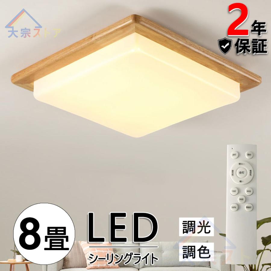 シーリングライト led 電球色 リモコン 和風 8畳 調光調色 天井 シーリングライト led 電球色 リモコン 和風 8畳 調光調色 天井