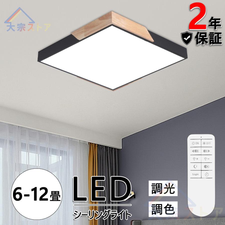 シーリングライト led 調光調色 おしゃれ リモコン 北欧 照明器具 4畳