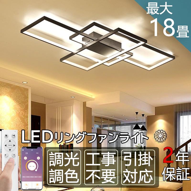 シーリングライト LED 北欧 調光調色 9-15畳 天井照明 照明器具 引掛