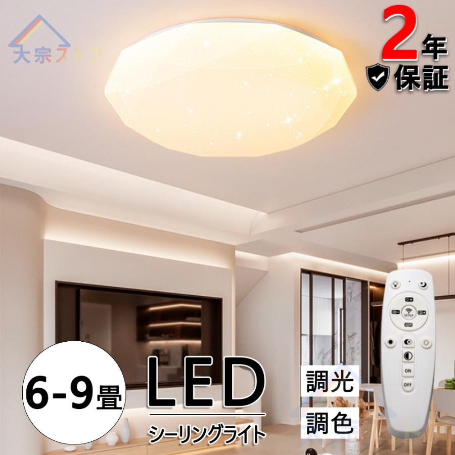 シーリングライト led 星空効果 おしゃれ スマホ 調光調温 6畳 8 シーリングライト led 星空効果 おしゃれ スマホ 調光調温 6畳 8