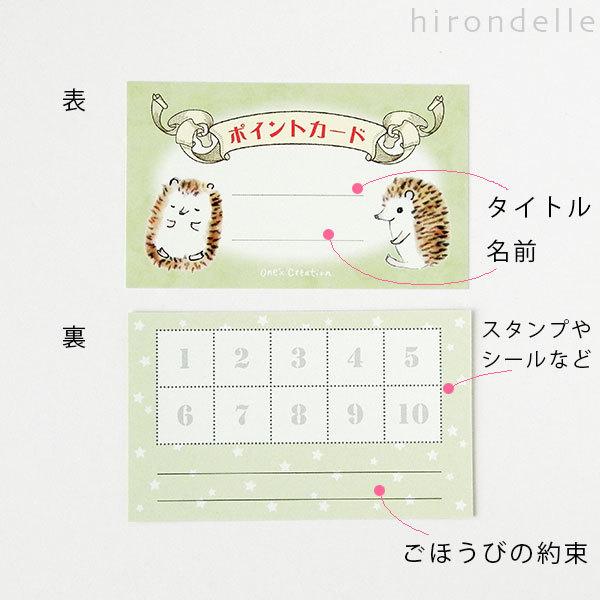 子ども用ポイントカード ハリネズミ お手伝いカード ご褒美カード Pc001 森の雑貨屋さん イロンデル 通販 Yahoo ショッピング