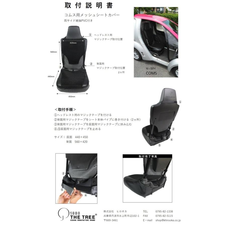 シートカバー トヨタ車体 コムス 専用 メッシュ 蒸れない 涼しい 汗 夏 