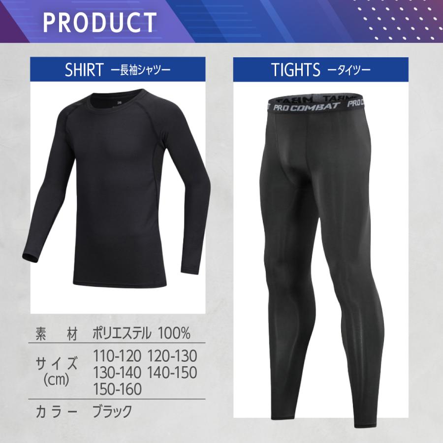 スポーツインナー キッズ 上下セット 子ども コンプレッション ウェア サッカー バスケ アウトドア トレーニング 筋トレ | ブランド登録なし | 07