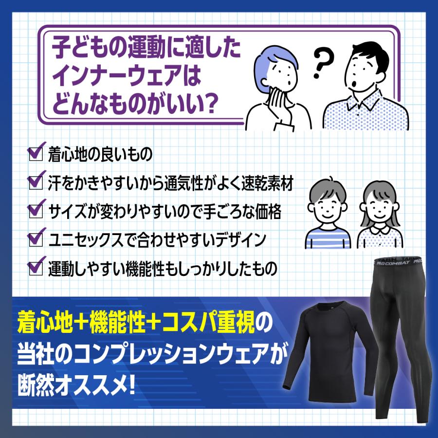 スポーツインナー キッズ 上下セット 子ども コンプレッション ウェア サッカー バスケ アウトドア トレーニング 筋トレ | ブランド登録なし | 01