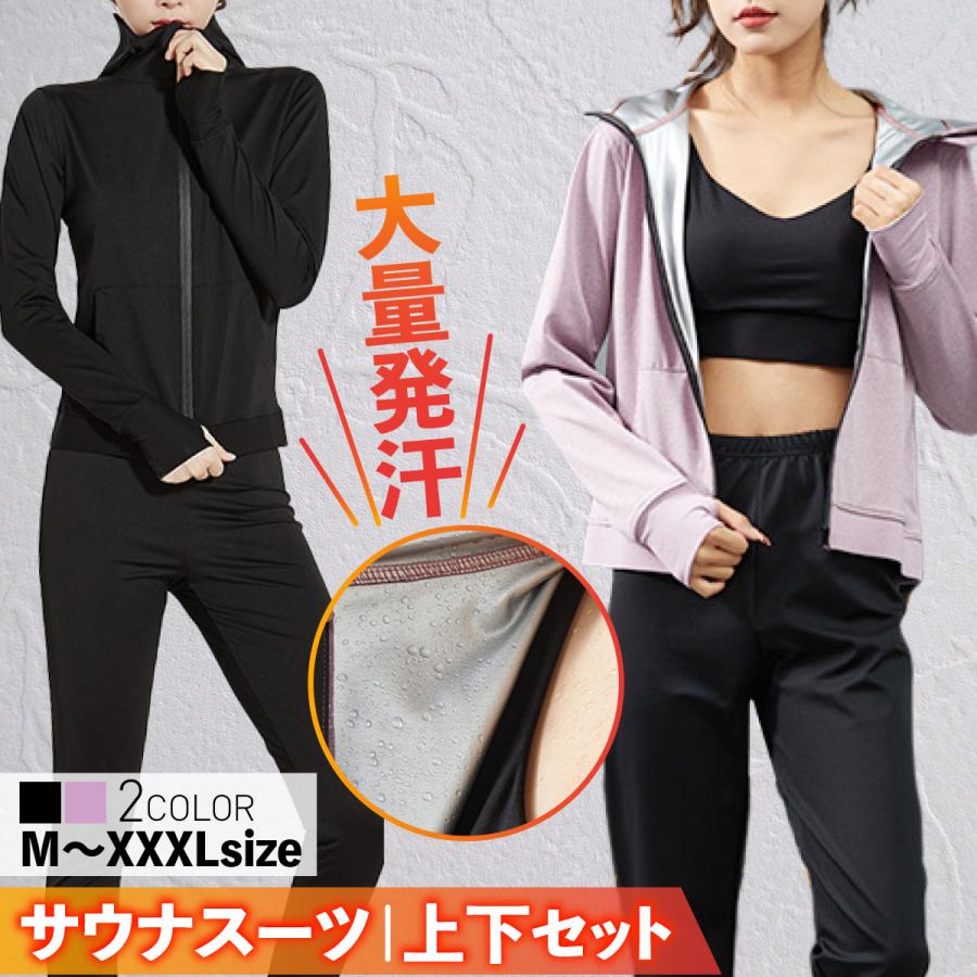 サウナスーツ レディース 上下 2点 セット 伸縮 コンプレッション 大きいサイズ M L XL 2XL 3XL ダイエットスーツ スポーツウェア | ブランド登録なし