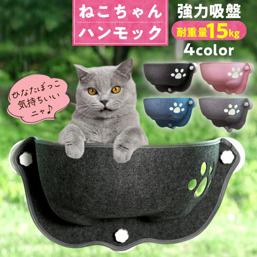 702猫 ベッド 窓貼付けハンモック 強力吸盤 1-ns00646.jpg?fitin=272:272