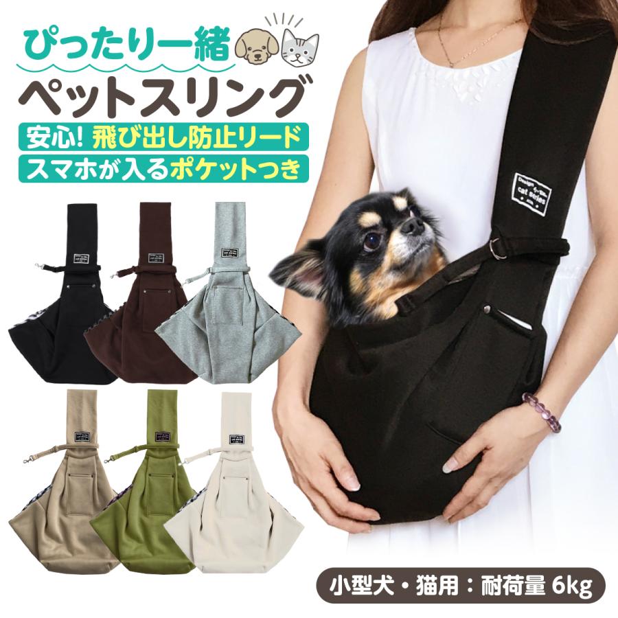 ペットスリング ペット 小型犬 中型犬 猫 抱っこ紐 スリングバック 犬 