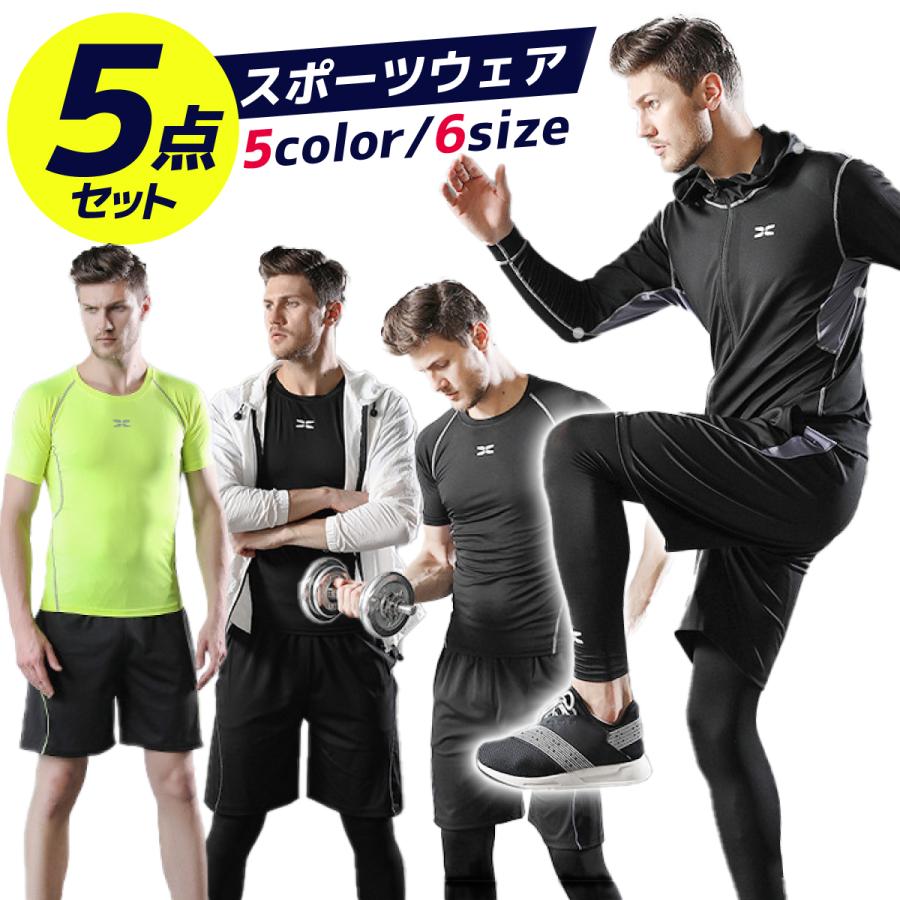 トレーニングウェア 上下セット メンズ 5点 セット スポーツウェア ランニングウェア ジャージ 筋トレ コンプレッションウェア