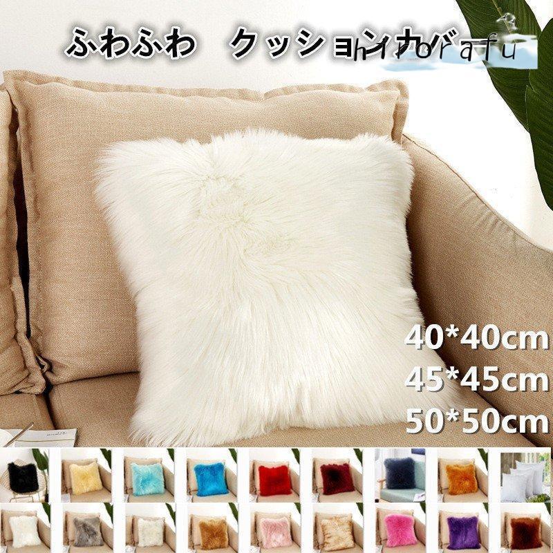 クッションカバー クッション用カバー 40cm 45 45cm 50 50cm クッションカバー クッション用カバー 40cm 45 45cm 50 50cm