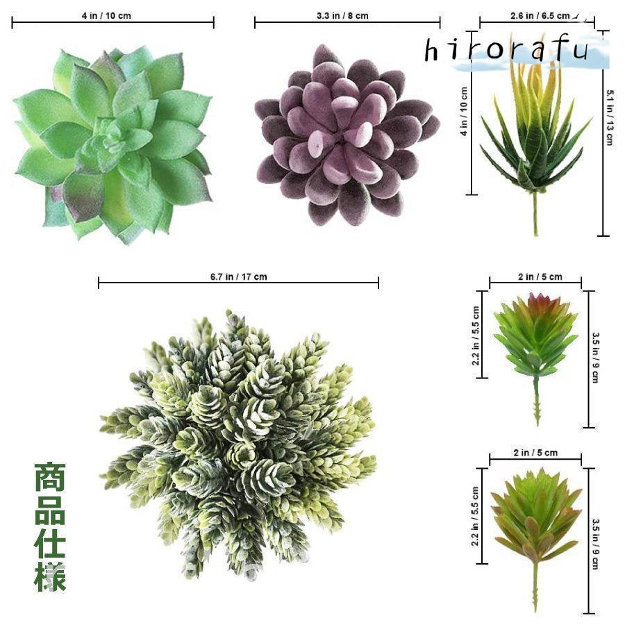 人工多肉植物 フェイクグリーン 16個セット 鉢植え リアル 装飾用 フェイク植物 人工アロエサボテン 多肉植物 茎 フェイク多肉植物｜hirorafu-store｜10