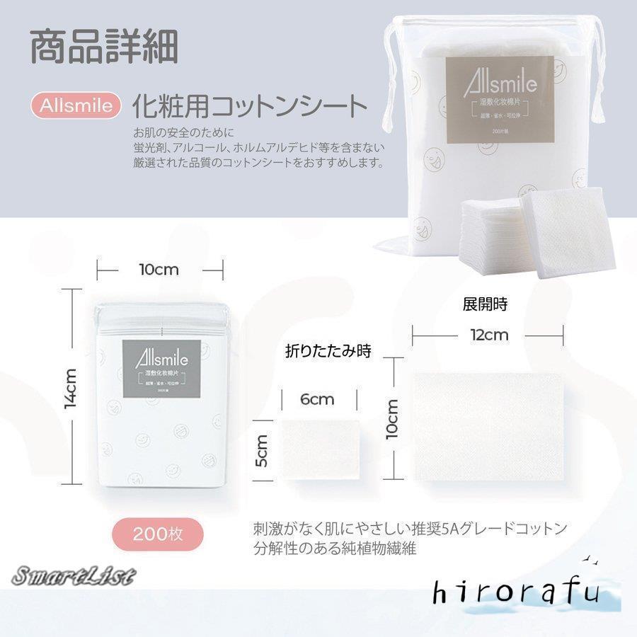 コットンシート 化粧用 200枚入り ウェットパック コットン 伸縮 化粧 パック cotton｜hirorafu-store｜14