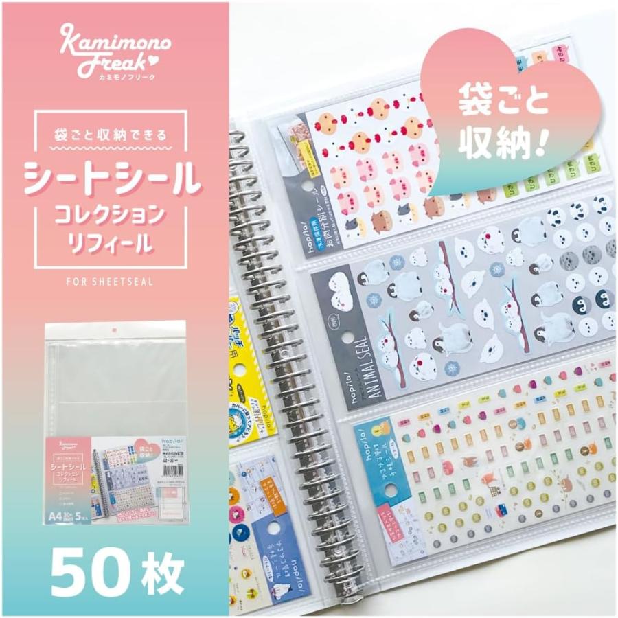 5枚入×3 （計15枚）】 ハピラ シートシール 収納 コレクション