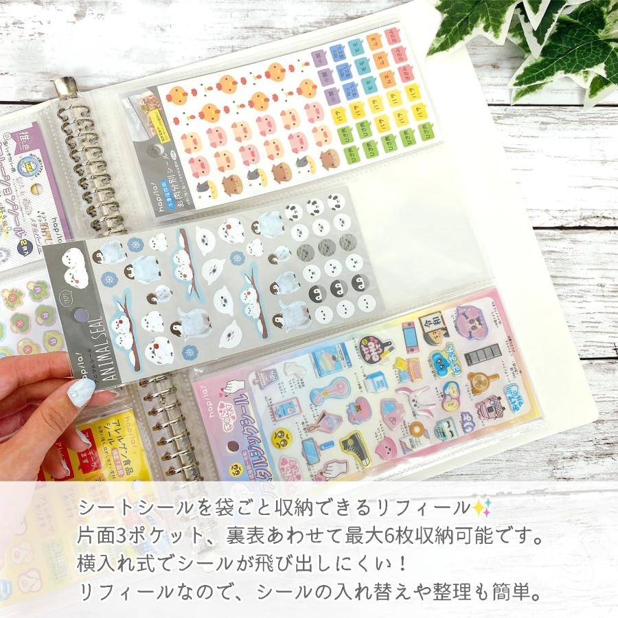 5枚入×3 （計15枚）】 ハピラ シートシール 収納 コレクション
