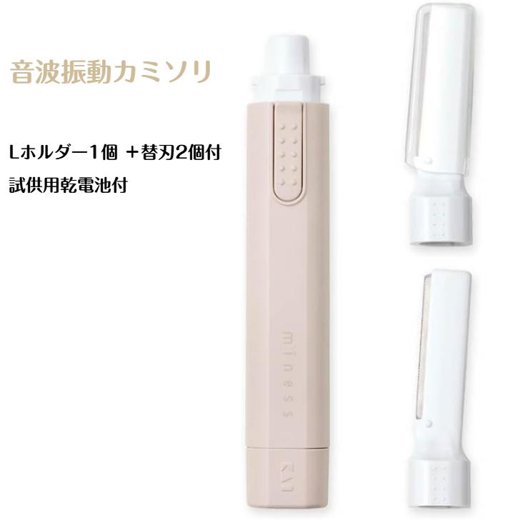 音波振動カミソリ miness bi-hada ompa L ホルダー替刃2個付 貝印