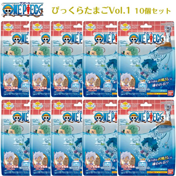 10個セット ワンピース びっくらたまご マリンの香り バスボール 