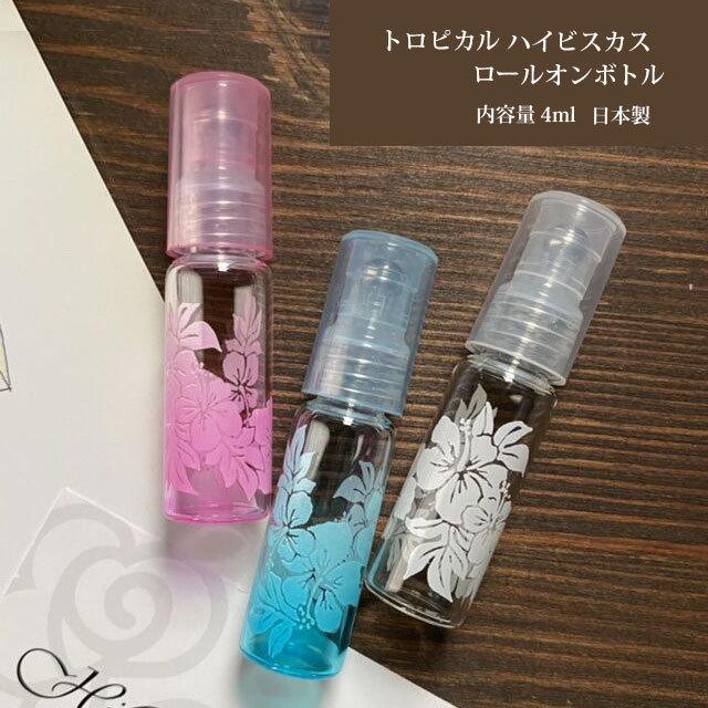 ロールオン ボトル 香水 詰め替え容器 アトマイザー 日本製 4ml トロピカル ハイビスカス ヒロセアトマイザー 424 2 香水容器専門店ヒロセアトマイザー 通販 Yahoo ショッピング