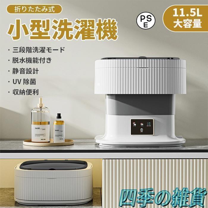 洗濯機 小型洗濯機 ミニ洗濯機 折りたたみ 脱水 ウォッシュ 洗濯機 小型洗濯機 ミニ洗濯機 折りたたみ 脱水 ウォッシュ
