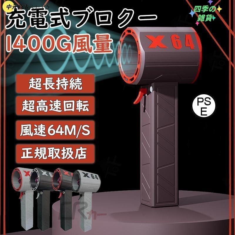 X64 mini ブロアー blower エアダスター ハンドブロアー 送風機 楽天市場】☆楽天1位☆ X64 ブロワー 強力 ブロアー 充電式 洗車