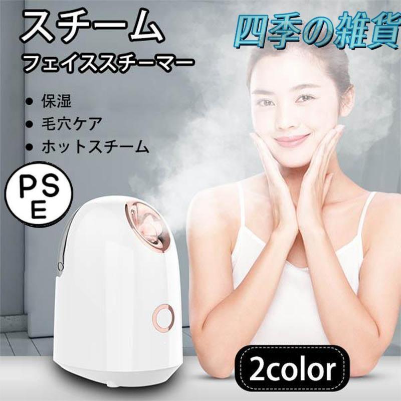 フェイススチーマー 美顔器フェイス 美顔 美容 空気浄化 乾燥対策 保湿  