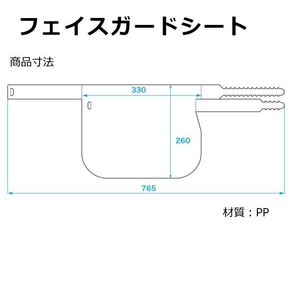ウイルス対策　フェイスシールド フェイスガード　10枚組　国内製造品　飛沫防止　花粉症対策として |  | 03