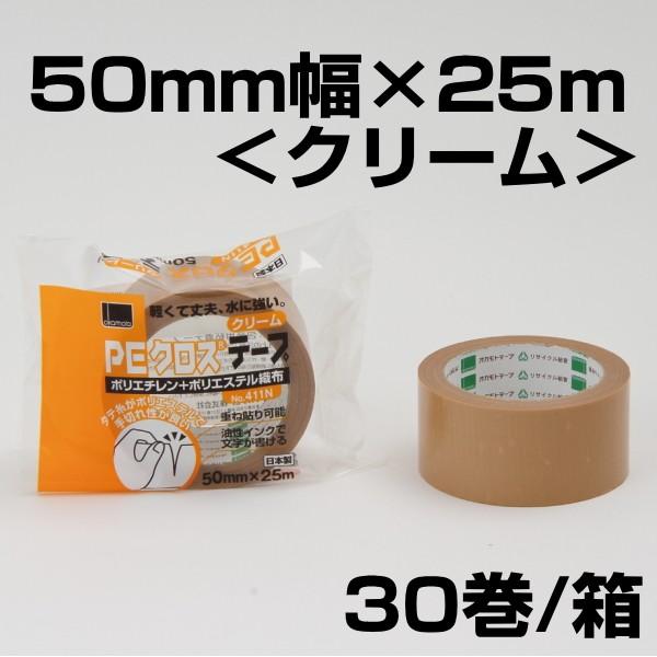 オカモト PEクロステープNo.411N 50mmX25m 30巻入の画像