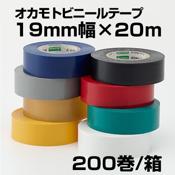 ビニールテープ オカモト No.471 19mmX20m 200巻入