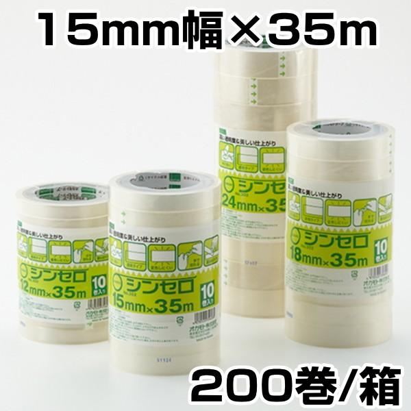 接着剤 オカモト シン接着剤No.302 澄み切った 15mm×35ｍ巻 200巻入 テープ-キッチン、日用品、文具