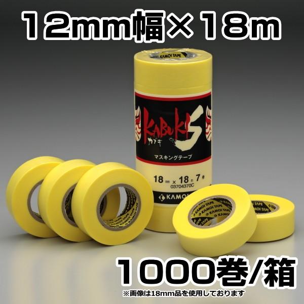 在庫一掃 1000巻入 カモ井 建築 内塗装用マスキングテープ カブキs 12mm 18ｍ 全品送料無料 Zoetalentsolutions Com