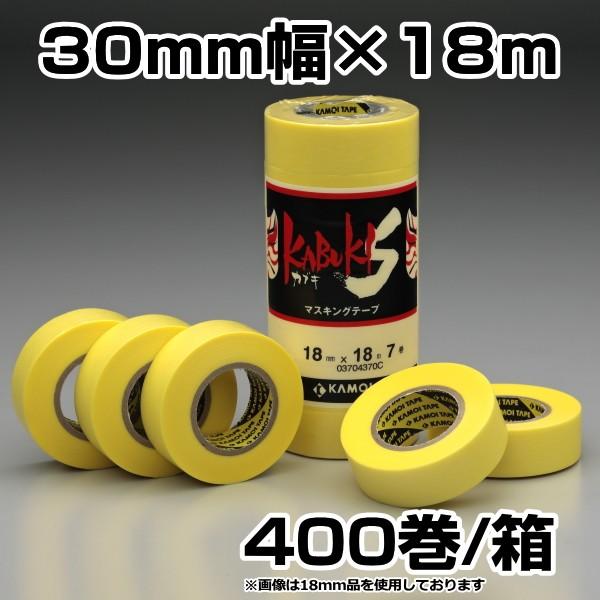 送料無料 カモイ カモ井　マスキングテープ　カブキS 30mm×18ｍ　400巻入