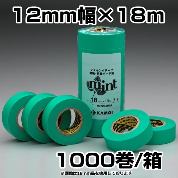 送料無料 カモイ カモ井 マスキングテープ ミント 12mm×18m 1000巻入