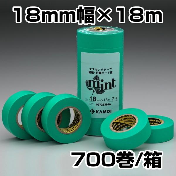 送料無料　カモイ　カモ井　マスキングテープ　ミント　18mm×18ｍ　700巻入