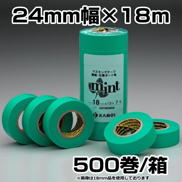送料無料 カモイ カモ井 マスキングテープ ミント 24mm×18m 500