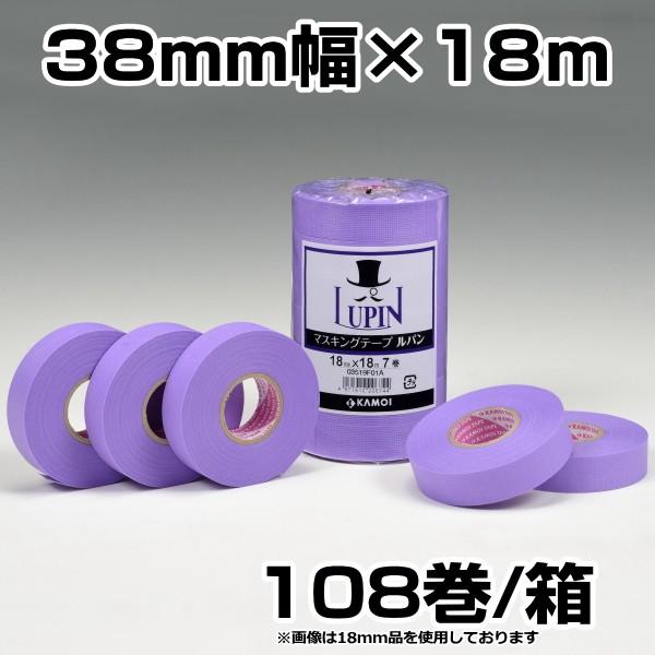 送料無料 カモイ カモ井　マスキングテープ　ルパン 38mm×18ｍ　108巻入