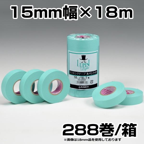 コンビニ受取対応商品 2巻入 カモ井 建築 塗装用マスキングテープ ルパンlight 15mm 18ｍ 肌触りがいい Kuljic Com