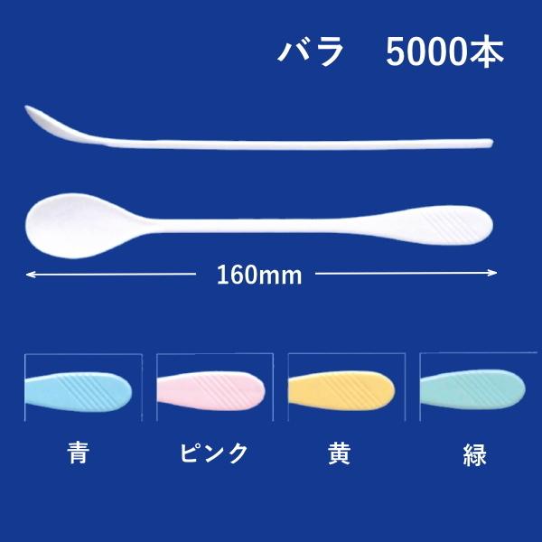 かき氷スプーン マドラースプーン ロング 16cm 使い捨て 5000本