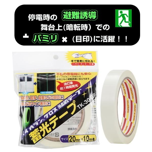 ダイヤテックス　蓄光テープTK-30-GR　20mmX10m　20巻