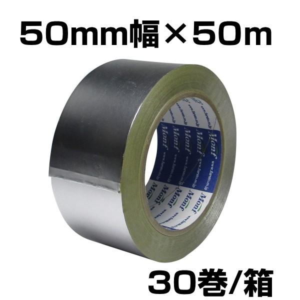 アルミテープ　古藤工業　Monf　50mm幅×50ｍ　30巻入