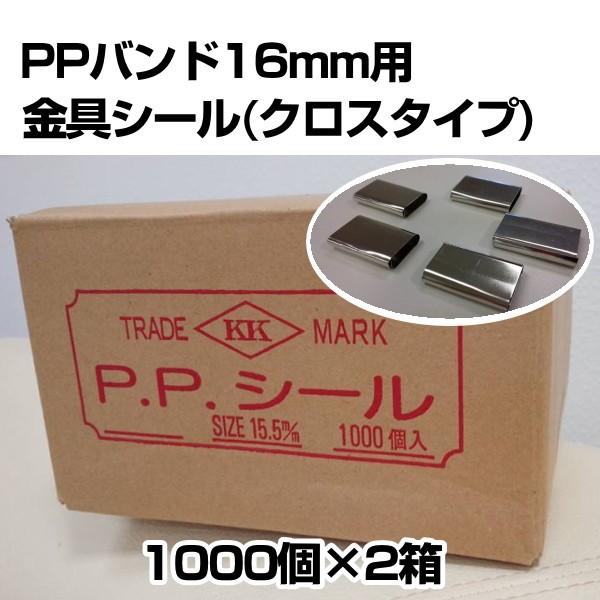 PPバンド16mm用　金具シール　クロスタイプ　2000個｜hiroshidesu