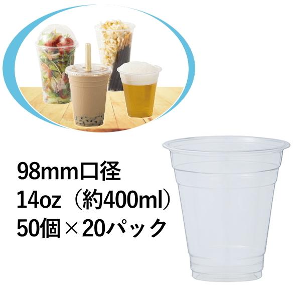 使い捨てカップ プラカップ  PETカップ 14オンス 98ｍｍ口径