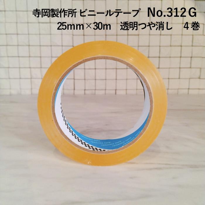 寺岡製作所 ビニールテープNo.312G リノリウムマット固定用 リノテープ