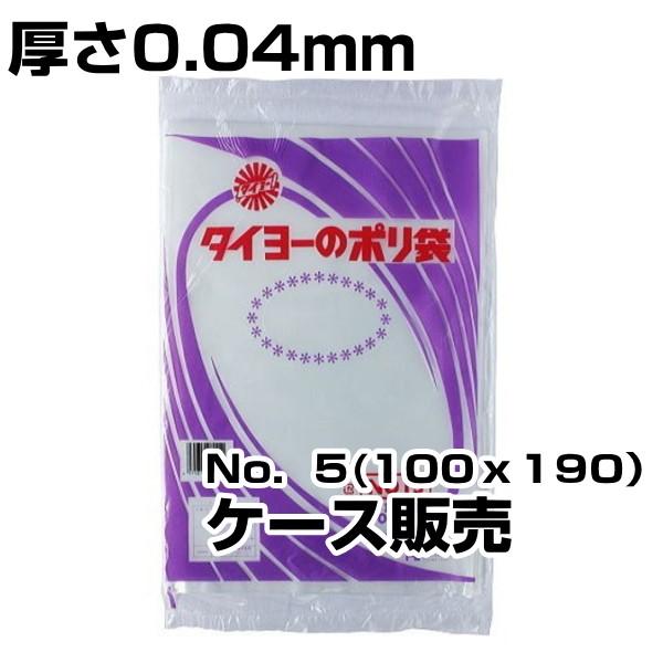 タイヨーのポリ袋 中川製袋化工 ポリ袋　規格0.04厚　ケース販売　No.5(100×190）16000枚入