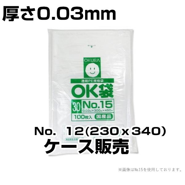超可爱の 送料無料 規格ポリ袋　OK袋0.03厚　ケース販売　No.12(230ｘ340）5000枚入 ポリ袋、ビニール袋
