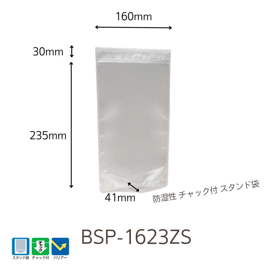明和産商バリアー・防湿性・チャック付・スタンド袋 BSP-1623ZS （160×235+41） 1500枚 :71bsp0-4:ぷちぷち